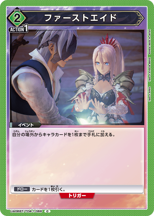 ファーストエイド